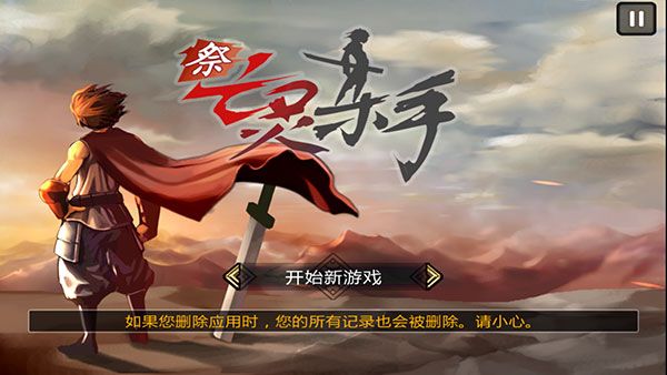 祭亡灵杀手 1.58 安卓版 0