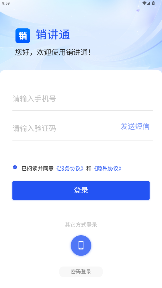 销讲通 1.3.8 安卓版 1