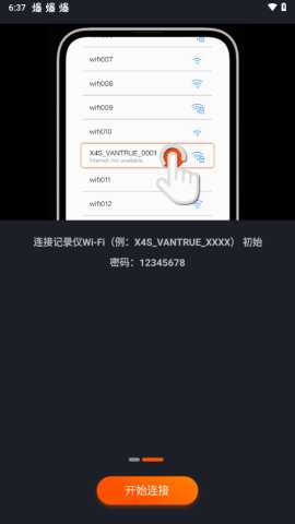 Vantrue V 1.0.43 安卓版 2