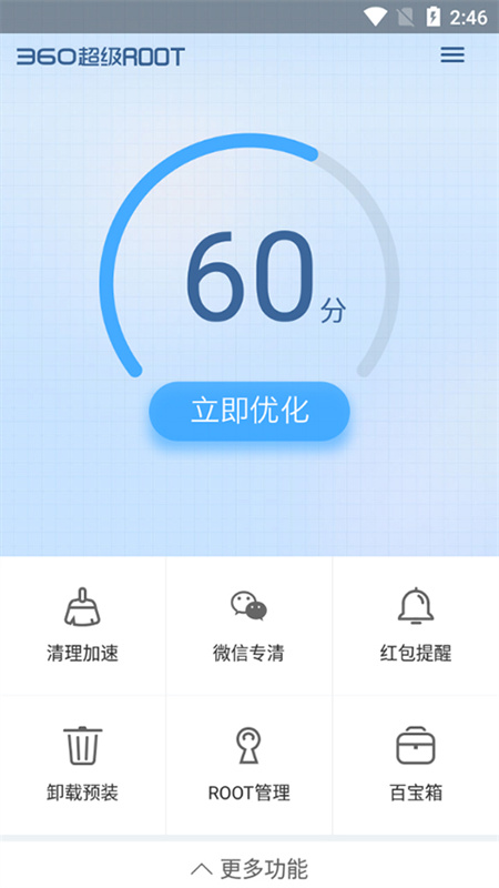 360超级root 8.1.1.3 安卓版 3