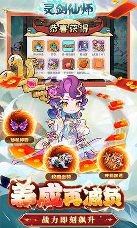 灵剑仙师打金服 1.0 手机版 3