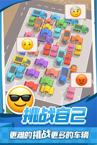 老板挪个车2 1.0.6.407.402.0828 安卓版 4