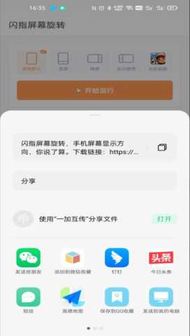 闪指屏幕旋转 1.0.4 安卓版 1