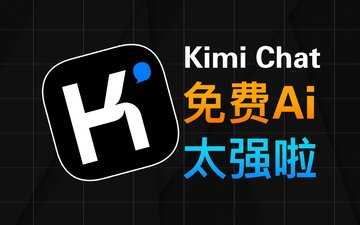 kimi版本大全