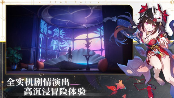 云星穹铁道网页版 4.0.0 安卓版 0