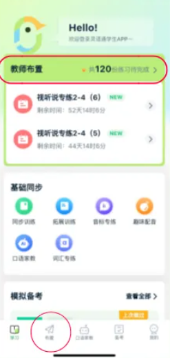 灵语通app