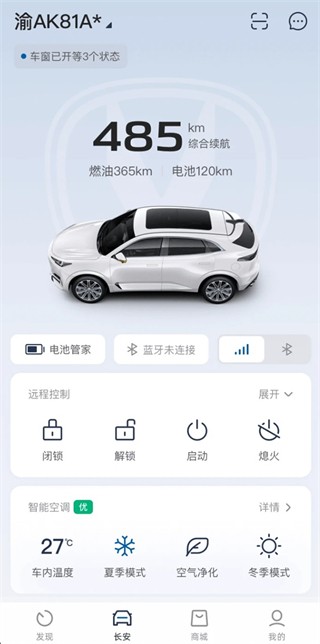车辆智慧云控app使用方式-4