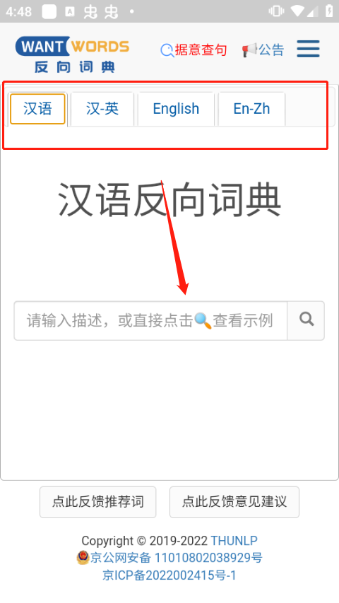 反向词典app使用方式-1