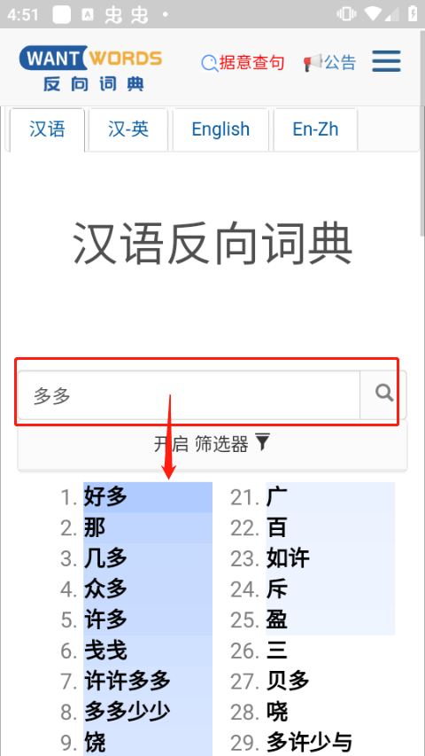 反向词典app使用方式-1