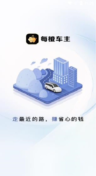 每橙车主app下载