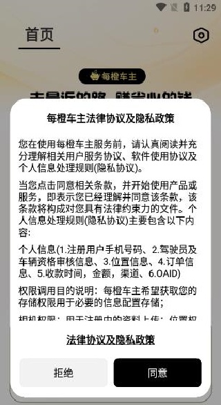 每橙车主app下载