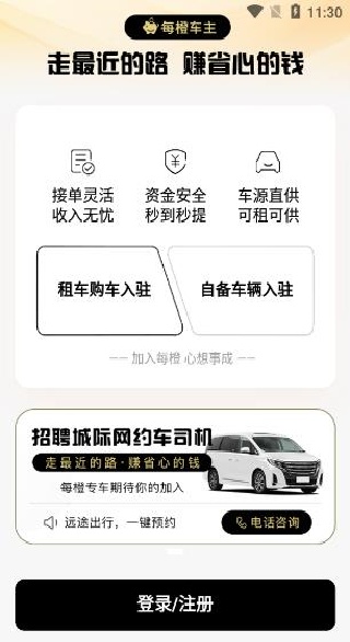 每橙车主app下载