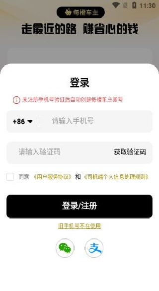 每橙车主app下载
