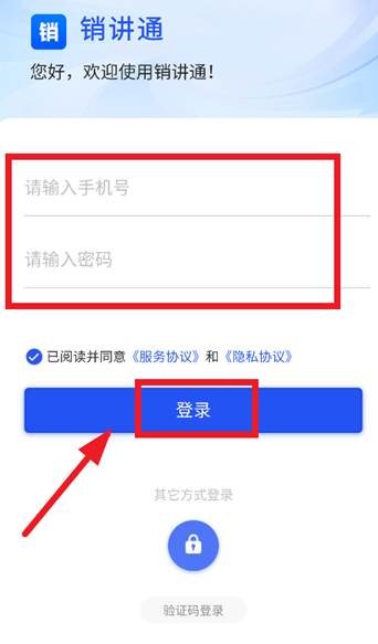 销讲通软件最新版本