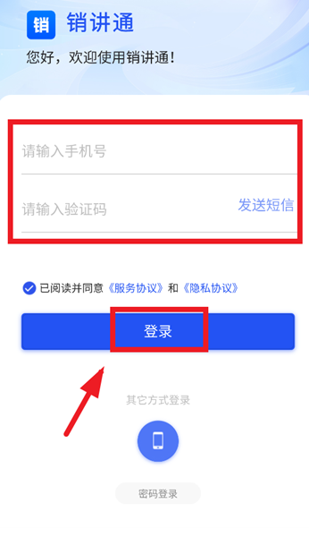 销讲通软件最新版本