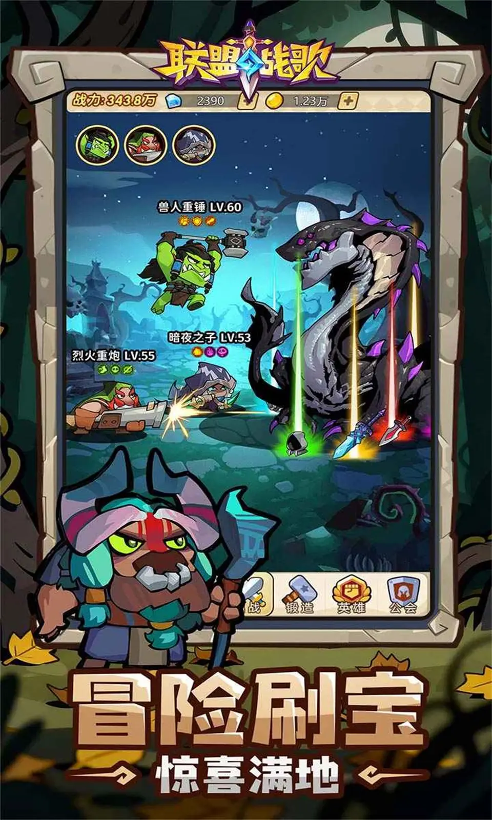 联盟战歌 1.0 安卓版 1