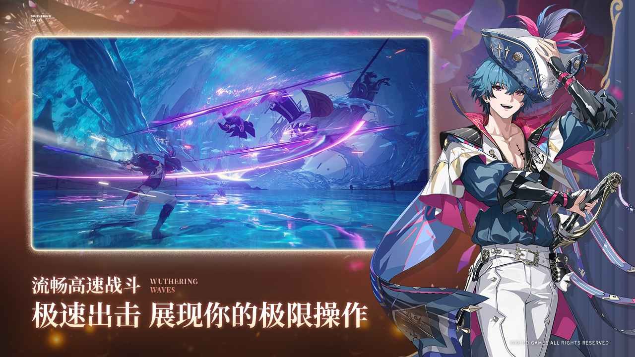 鸣潮云游戏免费时长版 2.8.5 安卓版 1