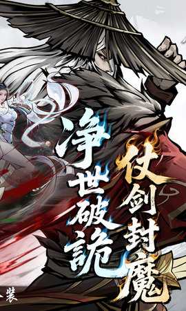 仗剑封魔0.1折版本 1.0.0 手机版 1