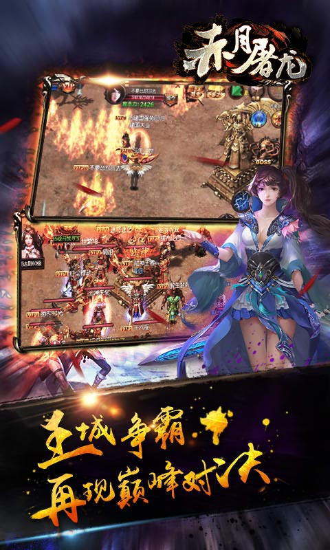 赤月屠龙满v版 1.4.9 安卓版 4