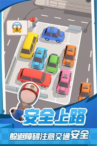 老板挪个车2 1.0.6.407.402.0828 安卓版 2
