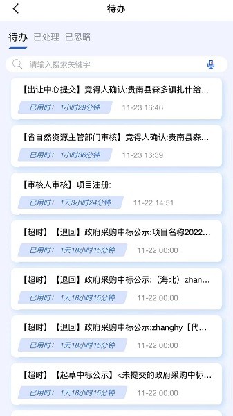 青易办 1.1.0 安卓版 3