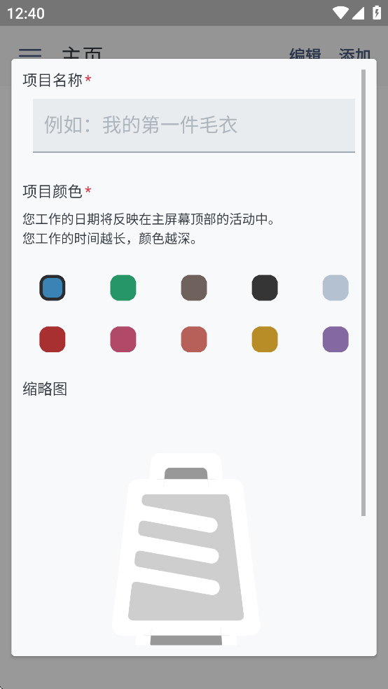 编织计数器 2.4.3 安卓版 2