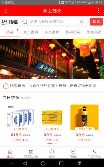 掌上苏州 v1.0.0 安卓版 2