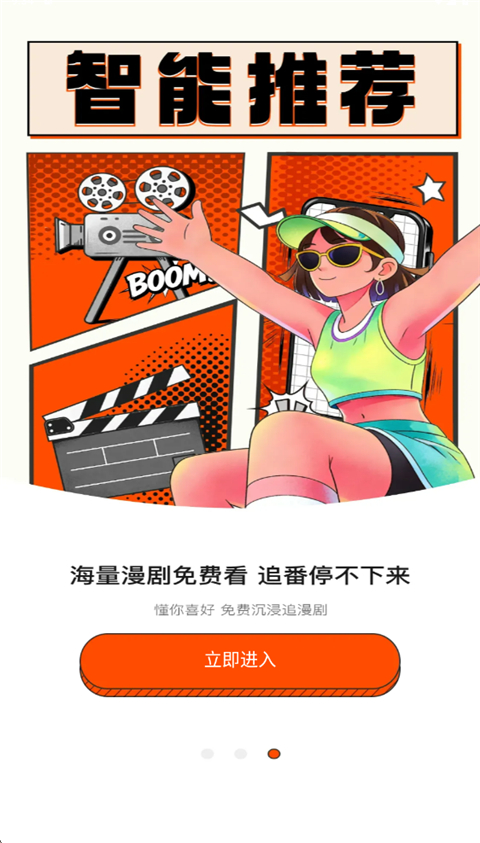 免费漫剧大全 1.0.0 安卓版 3