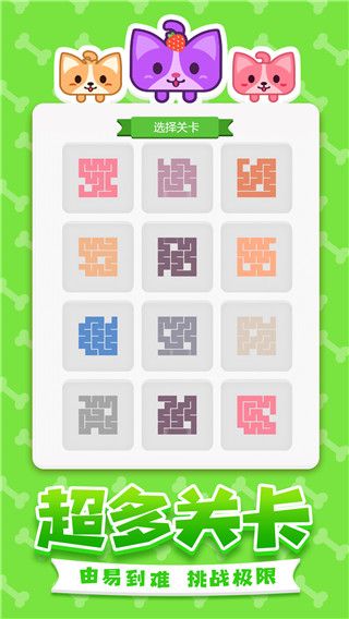 汪星人一笔画 1.1.9 安卓版 4