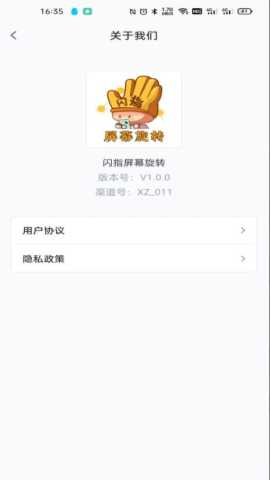 闪指屏幕旋转 1.0.4 安卓版 3