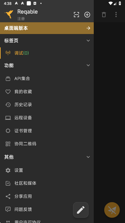 小黄鸟抓包 3.3.6 安卓版 3