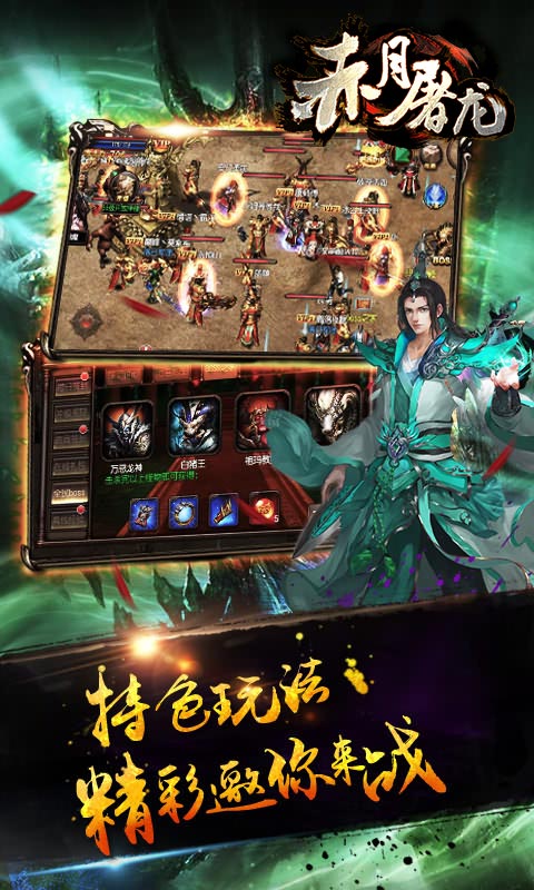 赤月屠龙超变版本 1.4.9 安卓版 2