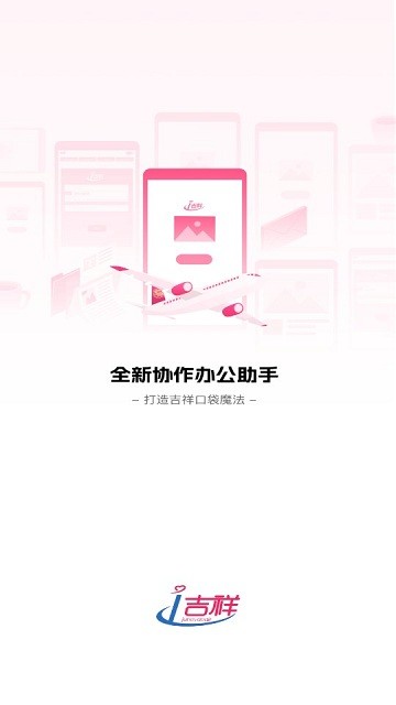 i吉祥 v2.0.13 最新版 0