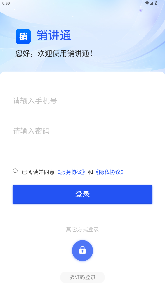 销讲通 1.3.8 安卓版 0