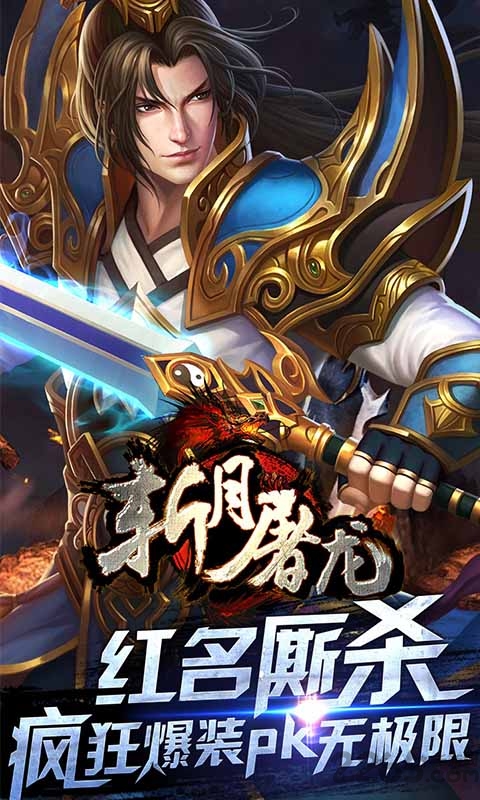赤月屠龙充值变态版 1.4.9 安卓版 1