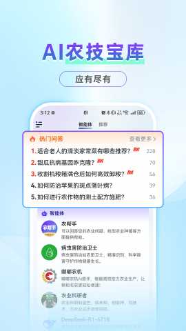 农帮手 1.2.3 安卓版 2