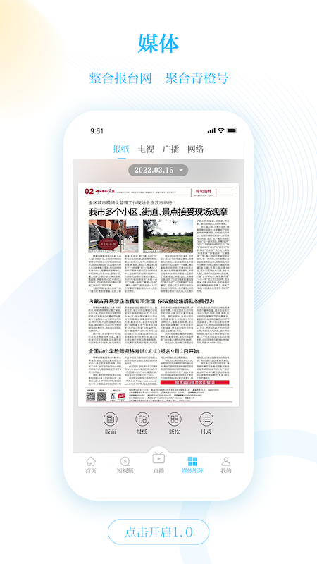 右江融媒 1.1.7 安卓版 1