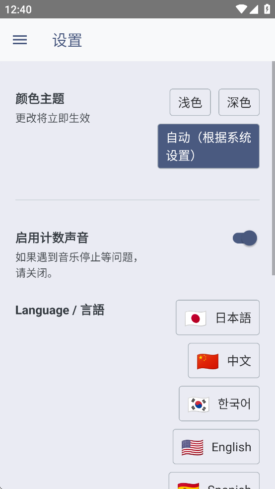 编织计数器 2.4.3 安卓版 3
