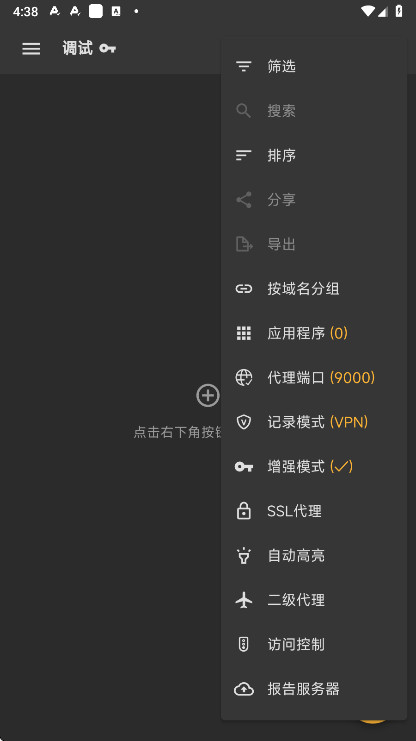 小黄鸟抓包 3.3.6 安卓版 0