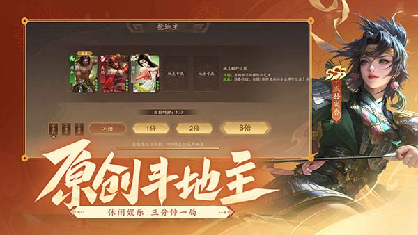 三国杀一将成名双端互通版 1.0.337 安卓版 3