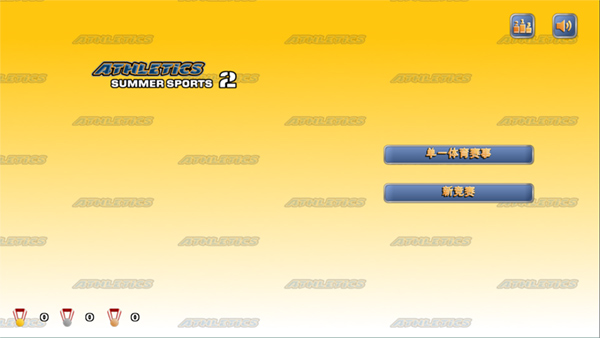 田径运动会2无限速度版 1.9.5 安卓版 3