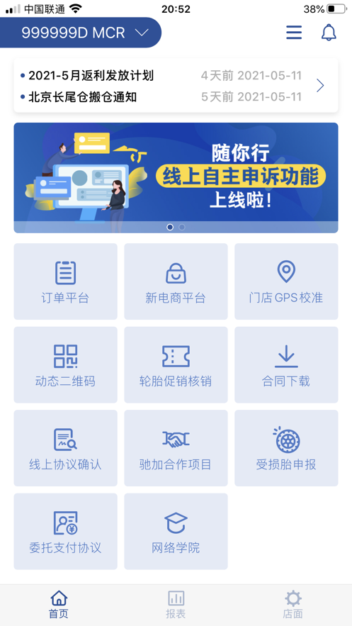 渠道沟通平台DCP 3.2.3 安卓版 1