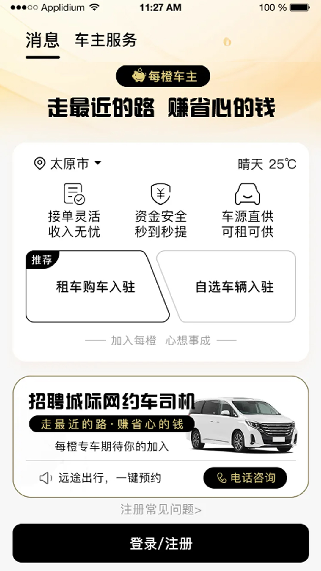 每橙车主 4.2.8 安卓版 3
