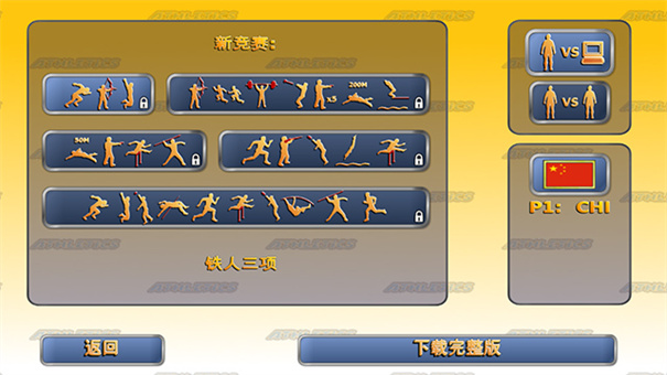 田径运动会2完整版 1.9.5 安卓版 2