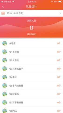 智控游乐 3.2.8 安卓版 2