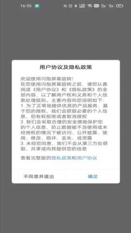 闪指屏幕旋转 1.0.4 安卓版 0