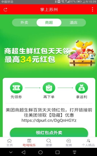 掌上苏州 v1.0.0 安卓版 1