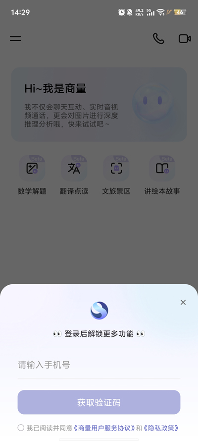商汤商量 2.4.1 最新版 0