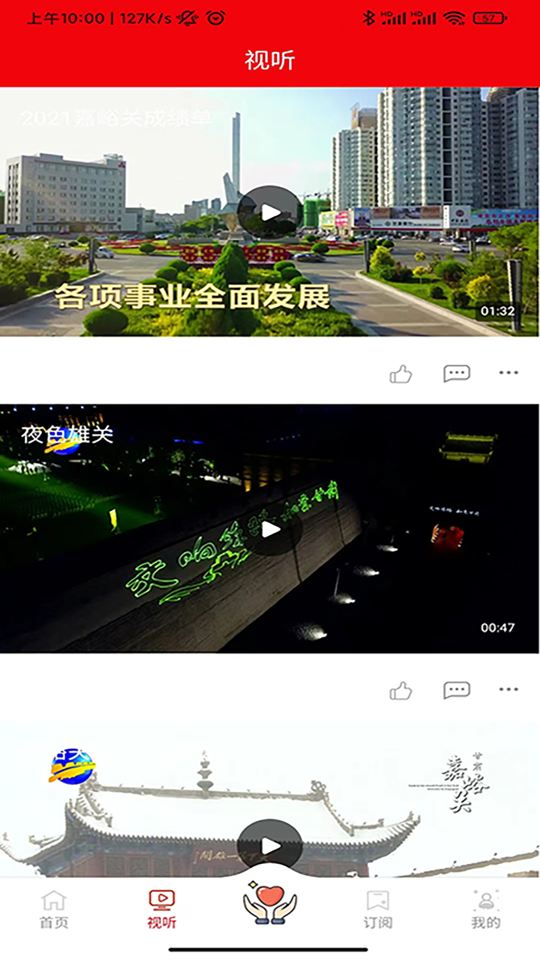 今日嘉峪关 v3.4.6 安卓版 2