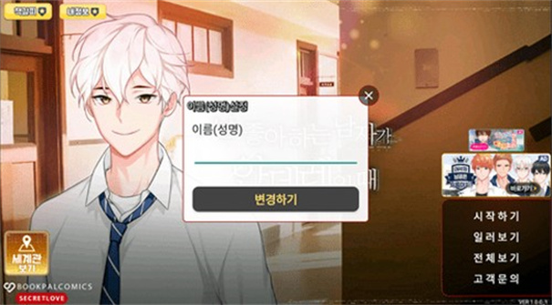 当我喜欢的男人是个病娇 v1.0.3 安卓版 1